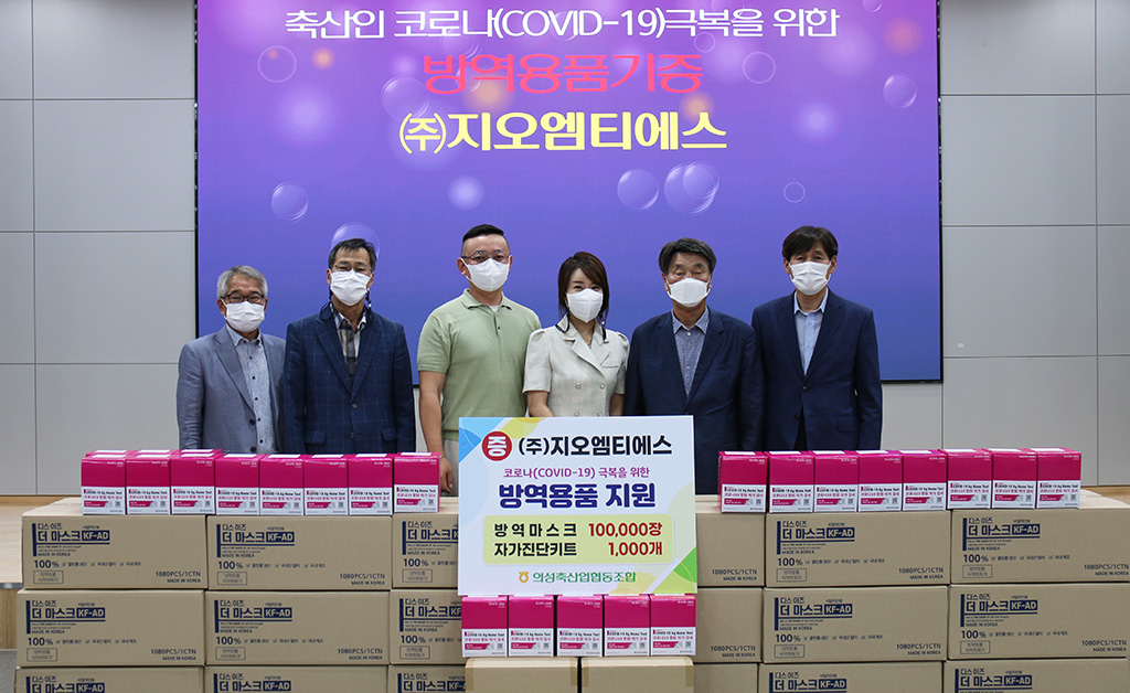 (주)지오엠티에스, 마스크 10만장·진단키트 1천개 기부