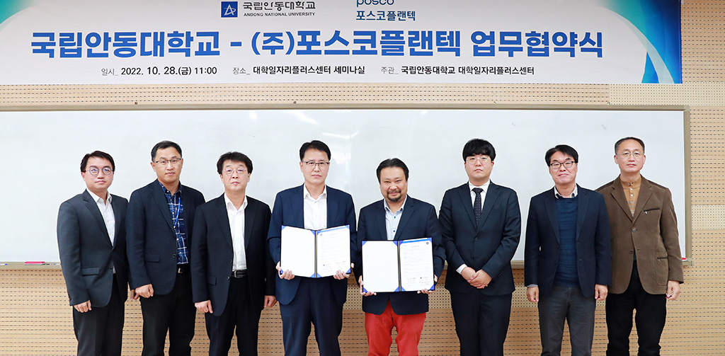 안동대-(주)포스코플랜텍 업무협약경북지역 청년 취업·인재 육성 한뜻