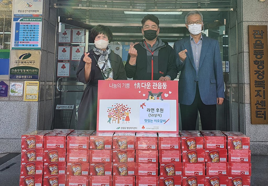 대구 북구 관음동 맛있는 이오갈비, 저소득층 위한 라면 전달