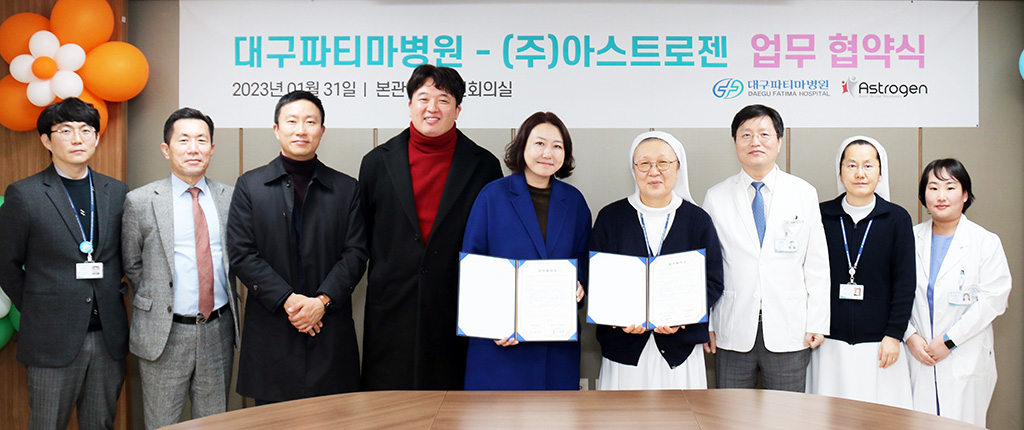 대구파티마병원, (주)아스트로젠과 업무협약