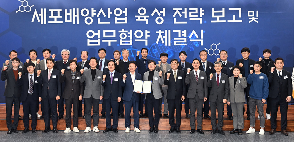 道, 미래먹거리 세포배양산업 선점 박차