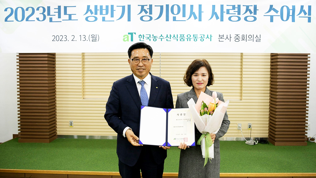 한국농수산식품유통공사, 또 여성 처장 배출