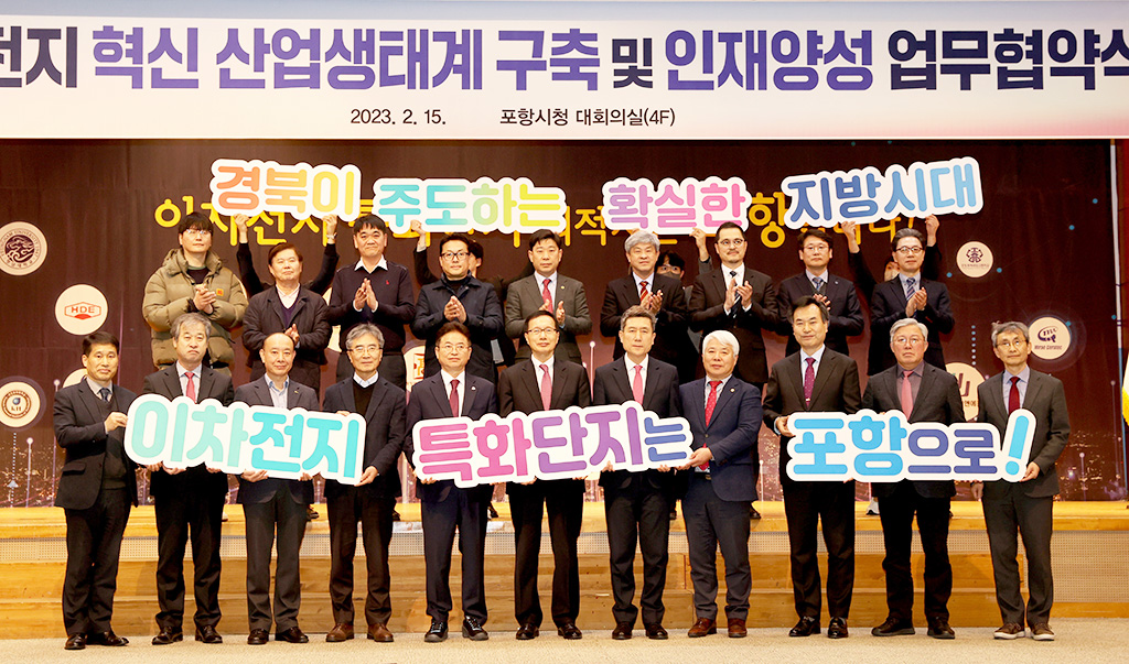 이차전지 중심도시 기업·학교 힘모았다