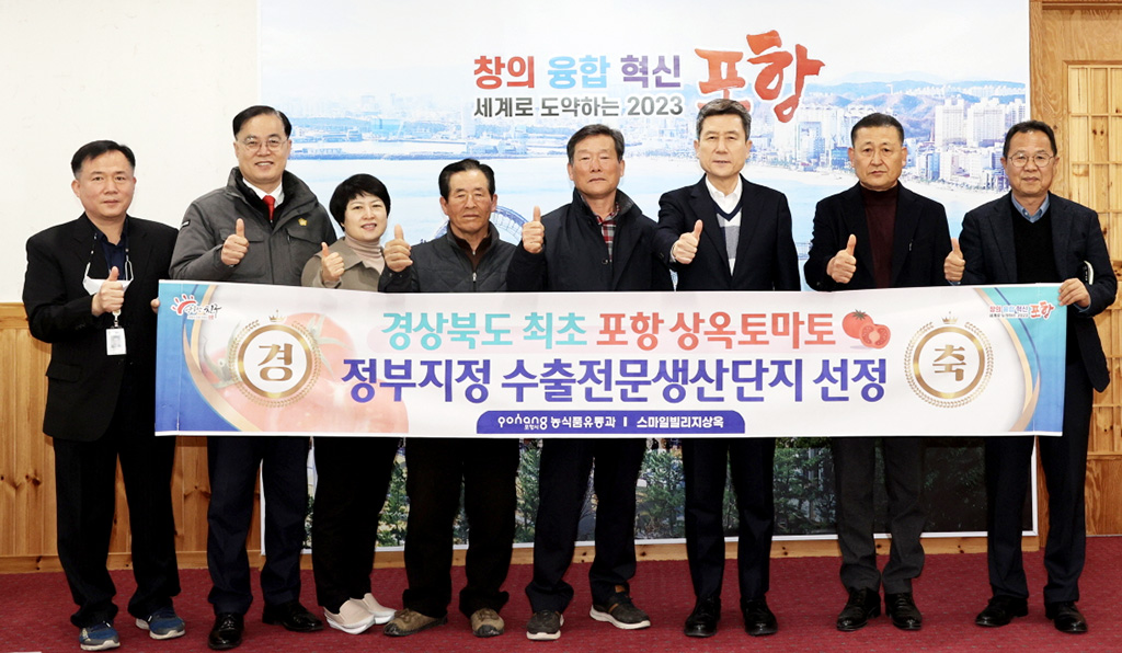 상옥 토마토 농가들 수출전문단지 됐다