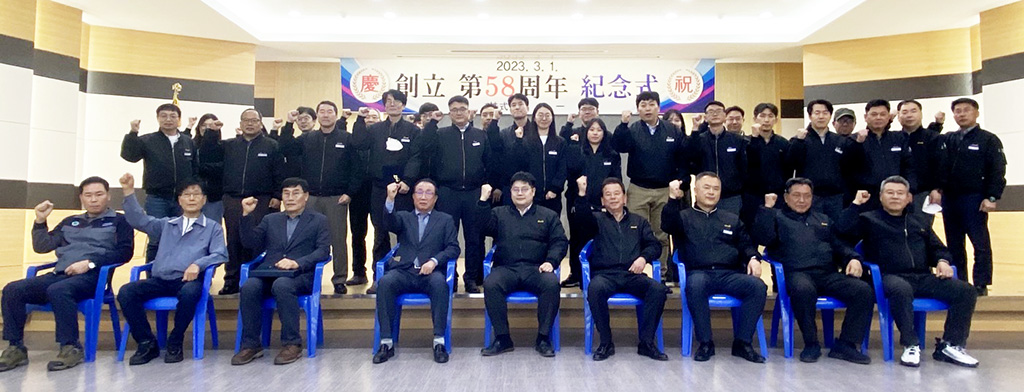 (주)삼일, 창립 58주년 백년기업 만들어 가자