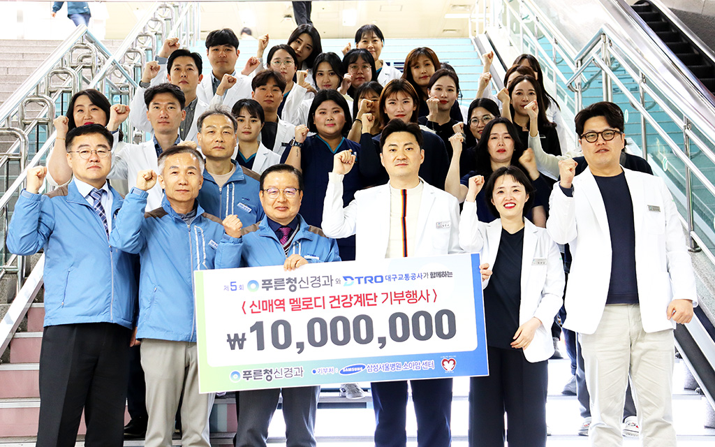 대구교통공사·푸른청신경과의원, 건강계단 적립금 기부