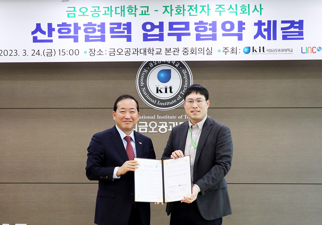 금오공대 - 자화전자(주)  LINC3.0사업 업무협약