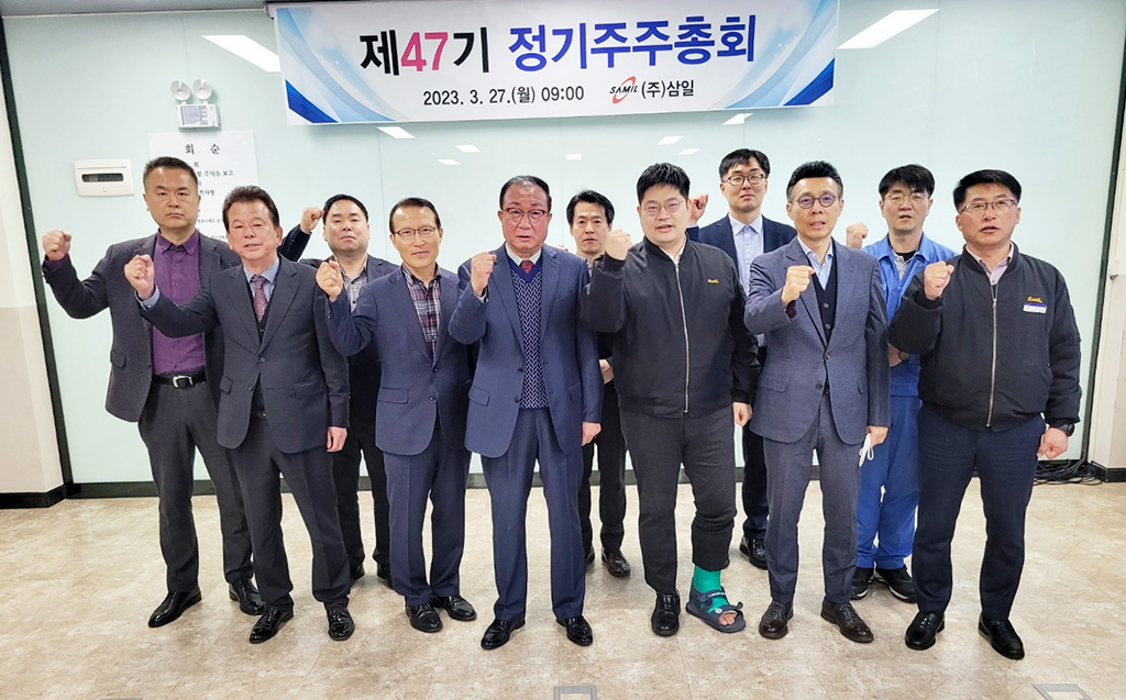 (주)삼일, 정기 주주총회 사내이사 등 선임 의결