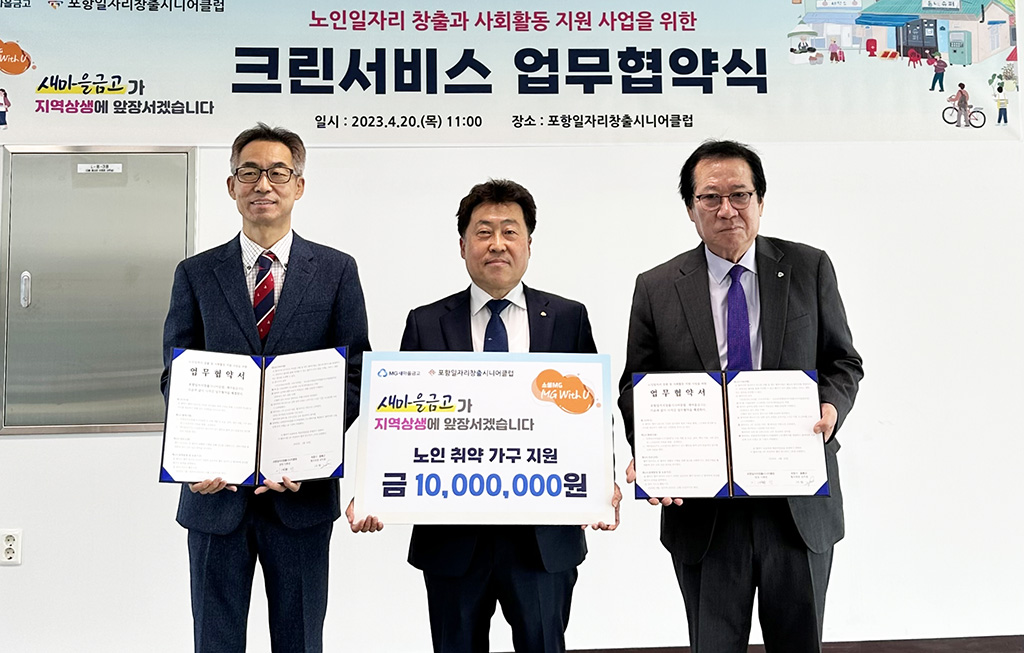 노인 일자리 창출 크린서비스 업무협약