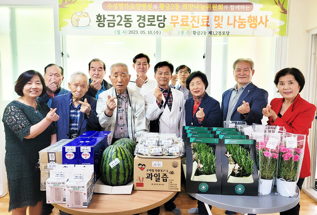 대구 황금2동 희망나눔위, 요양병원 합동 경로당 무료진료