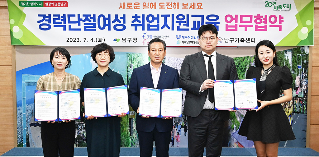 대구 남구, 렛플 아카데미 등과경력단절 여성 취업교육 MOU