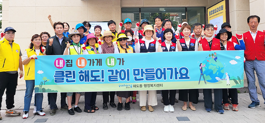 포항 해도동 내집 내가게 내가 청소하는 클린데이 펼쳐