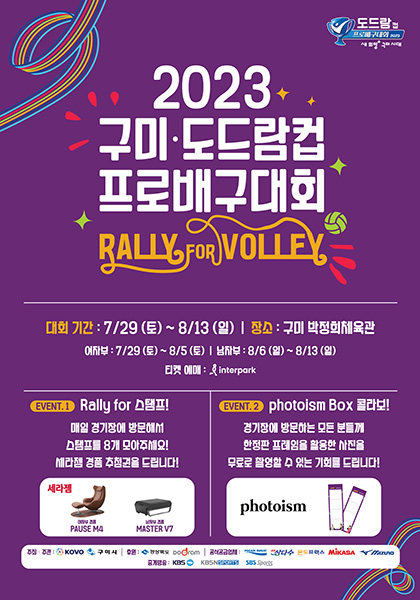29일부터 구미 도드람컵 프로배구대회