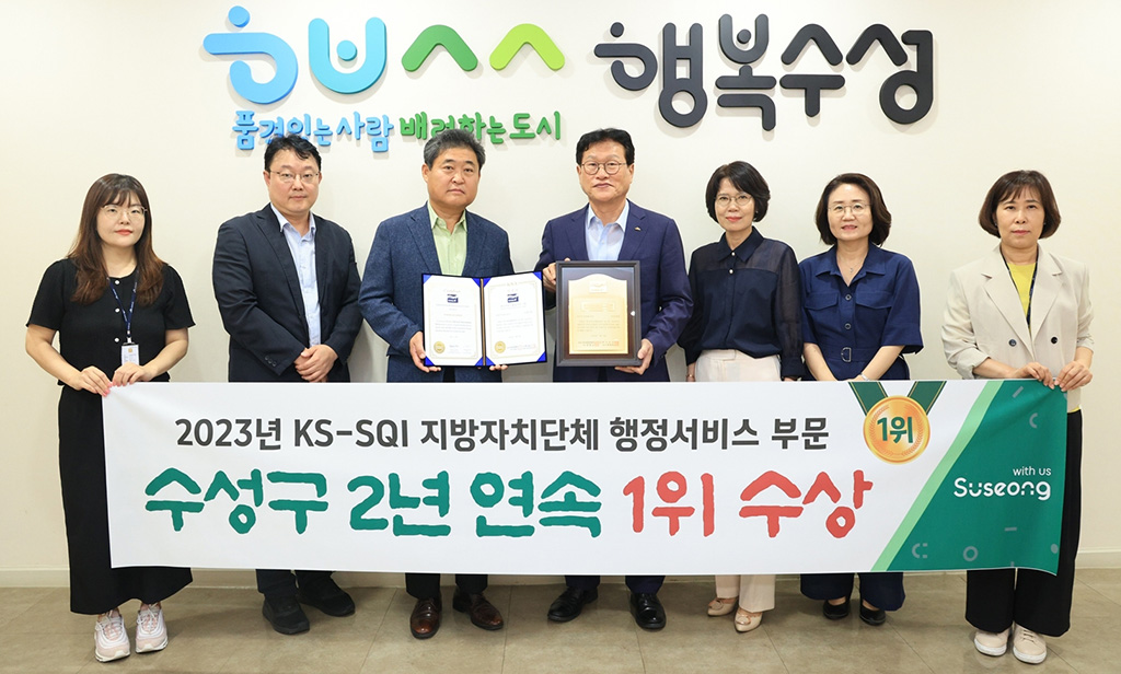 대구 수성구, 한국서비스품질지수 1위