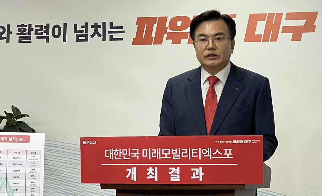 미래모빌리티엑스포 대구 핵심 플랫폼 자리매김