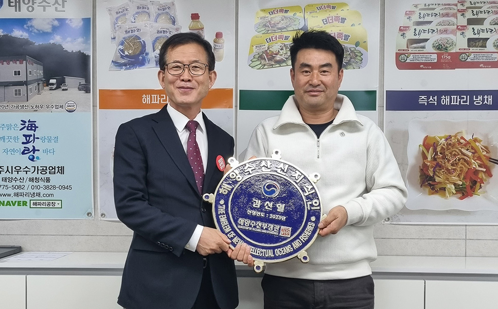경주 김선열 (주)태양수산 대표2023 해양수산 신지식인 선정