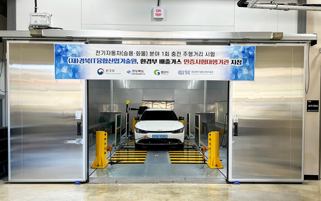 경산 (재)경북IT융합산업기술원 전기차 배출가스 인증시험 대행