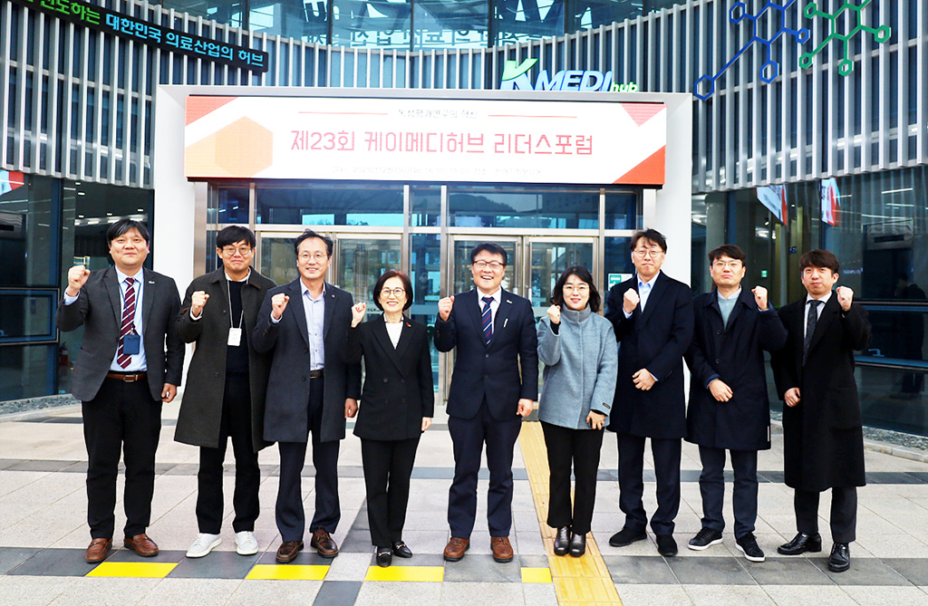케이메디허브, 제23회 리더스포럼 개최