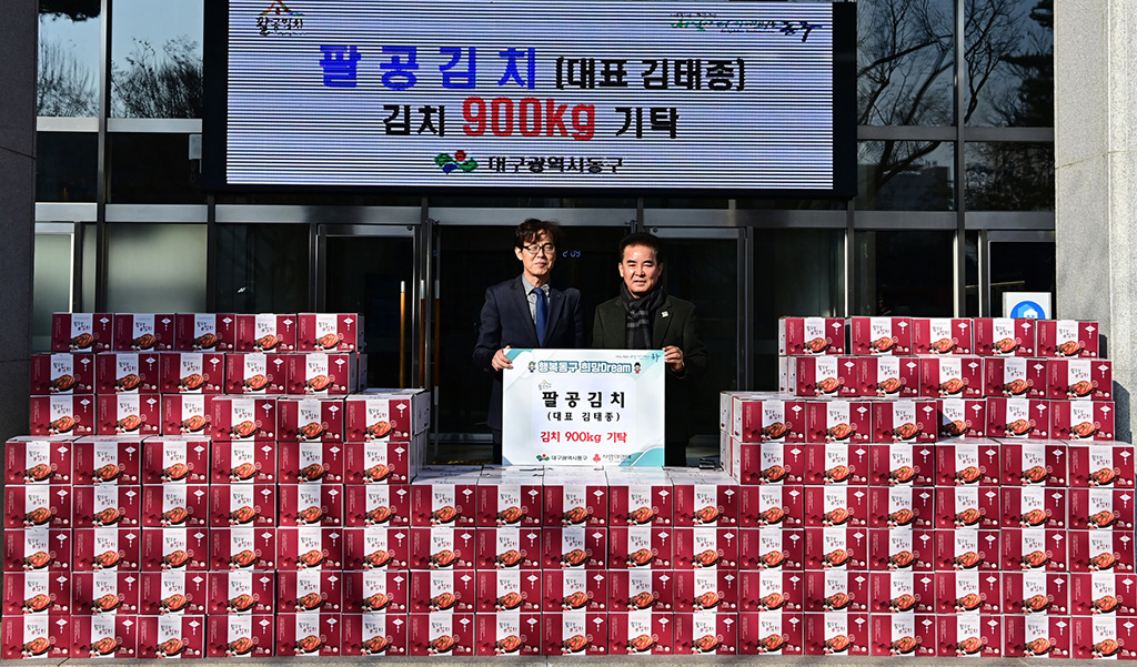 팔공김치, 대구 동구청 방문 김치 300상자 전달