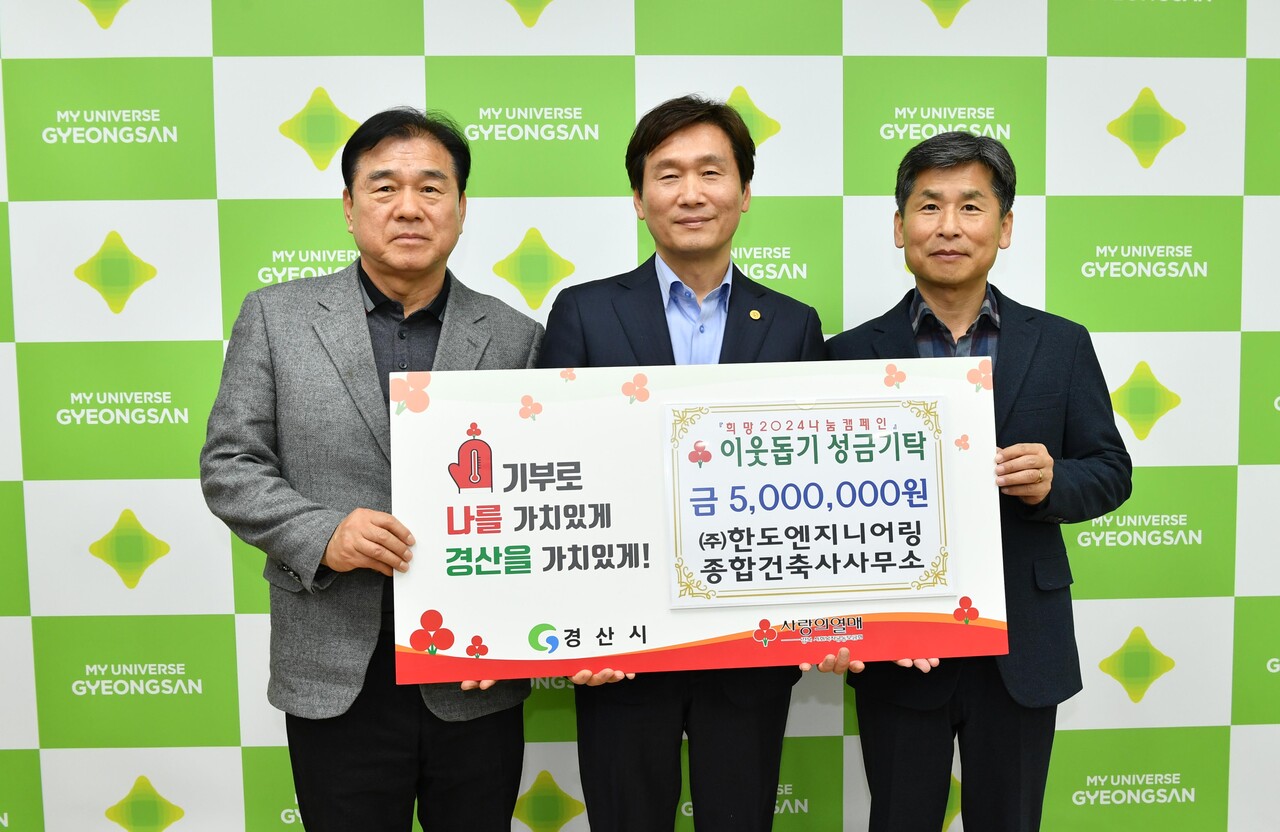 (주)한도엔지니어링 종합건축사사무소, 이웃돕기 성금 기탁