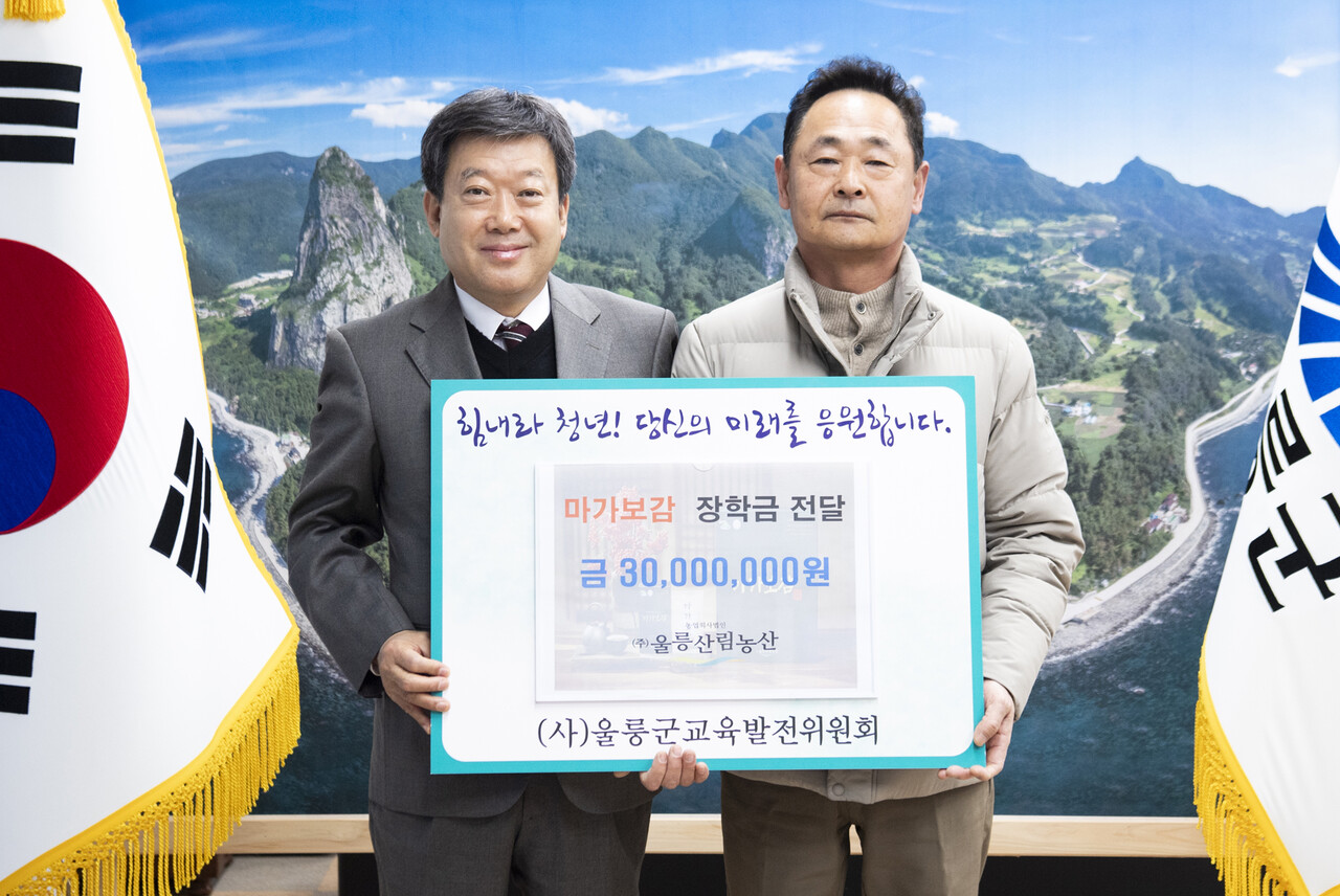울릉도 농업법인 장학금 3천만원 쾌척…농업회사법인 ㈜울릉산림농산