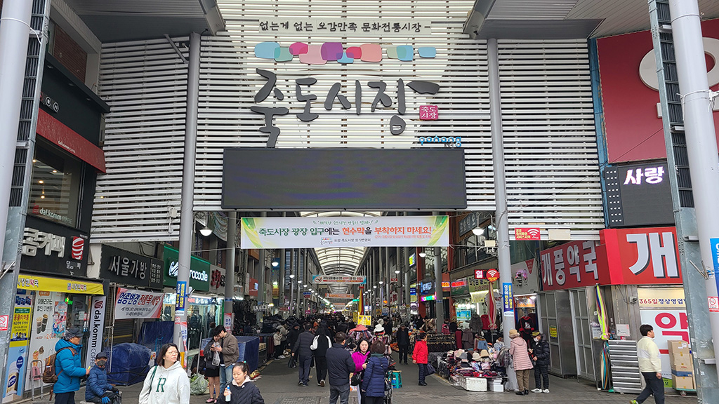 죽도시장은 포항의 얼굴이다… 고객 서비스 수준 높여야
