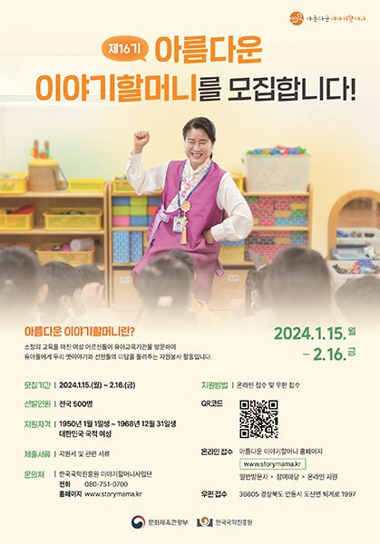 옛 이야기 들려줄 이야기할머니 찾아요