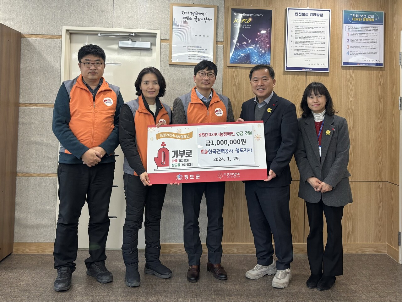 한국전력공사 청도지사, 이웃돕기 성금 100만 원 기탁