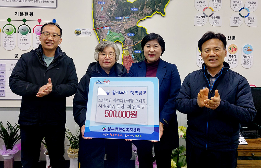 영천 도남공단 복지회관식당 대표·시설관리공단 성금 기탁