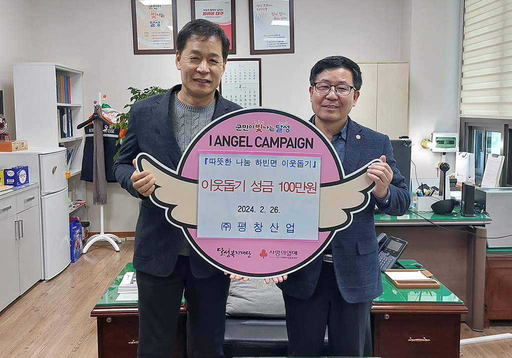 평창산업(주), 달성군 하빈면에 취약계층 위한 성금 기탁
