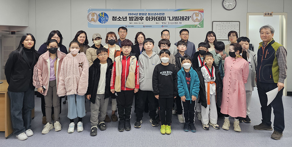 영양군청소년수련관서 청소년방과후아카데미 개소식