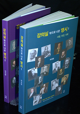 영시를 읽는 재미와 의미 느껴보세요