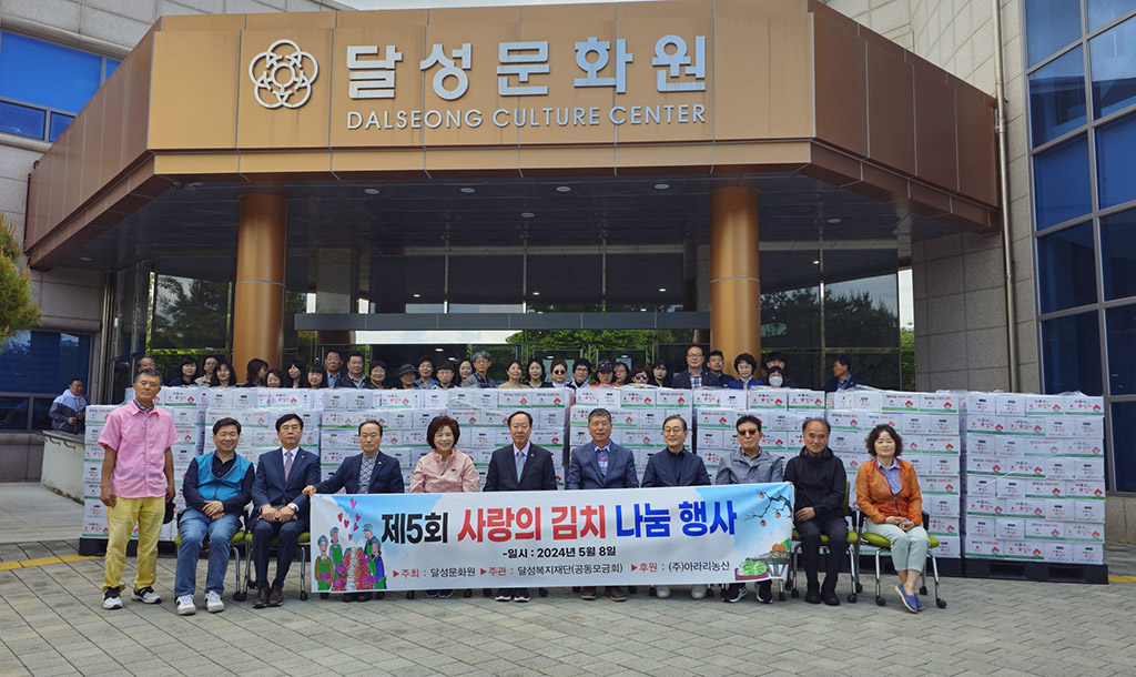 달성문화원, 아라리농산과 소외이웃에 김치 전달
