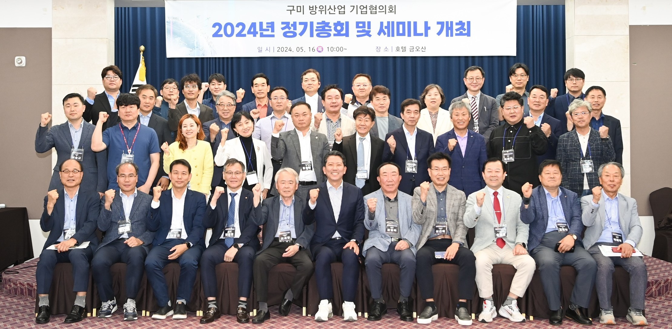 구미시, 2024 구미방위산업 기업협의회 정기총회 개최