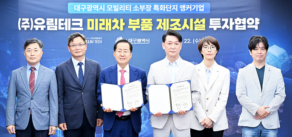 유림테크, 대구에 미래차 부품 제조공장 신설