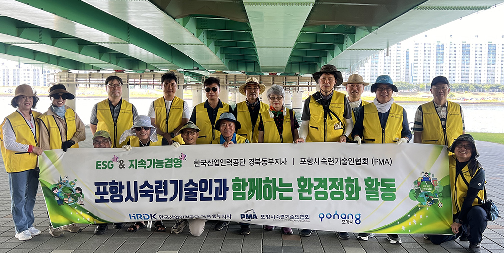산업인력공단 경북동부지사·PMA ESG 실천 형산강 둔치 정화 활동