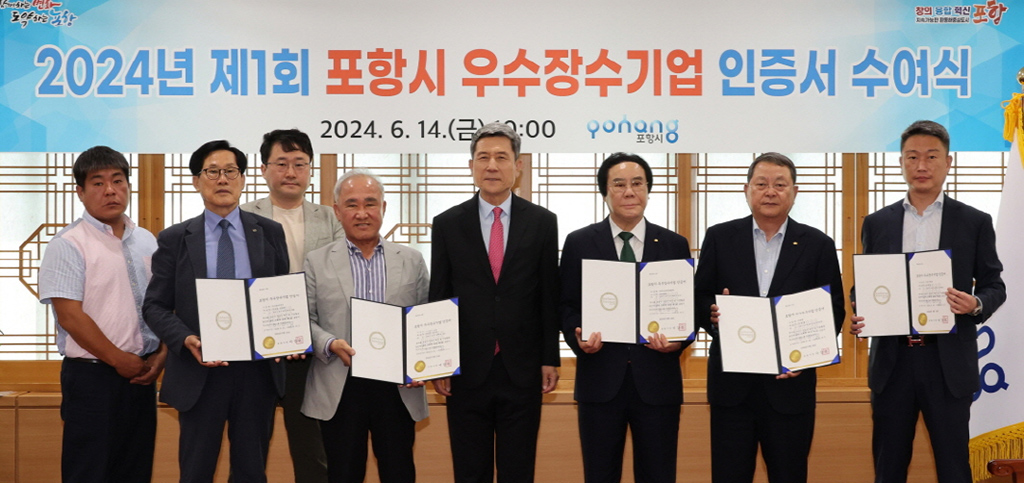 포항시 30년 우수 장수기업 5곳 선정