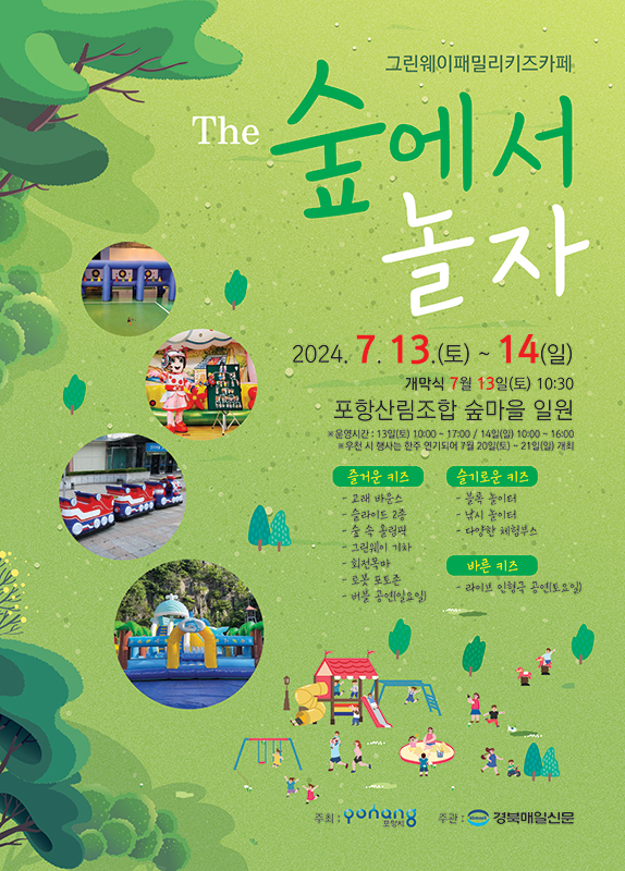 The 숲에서 놀자