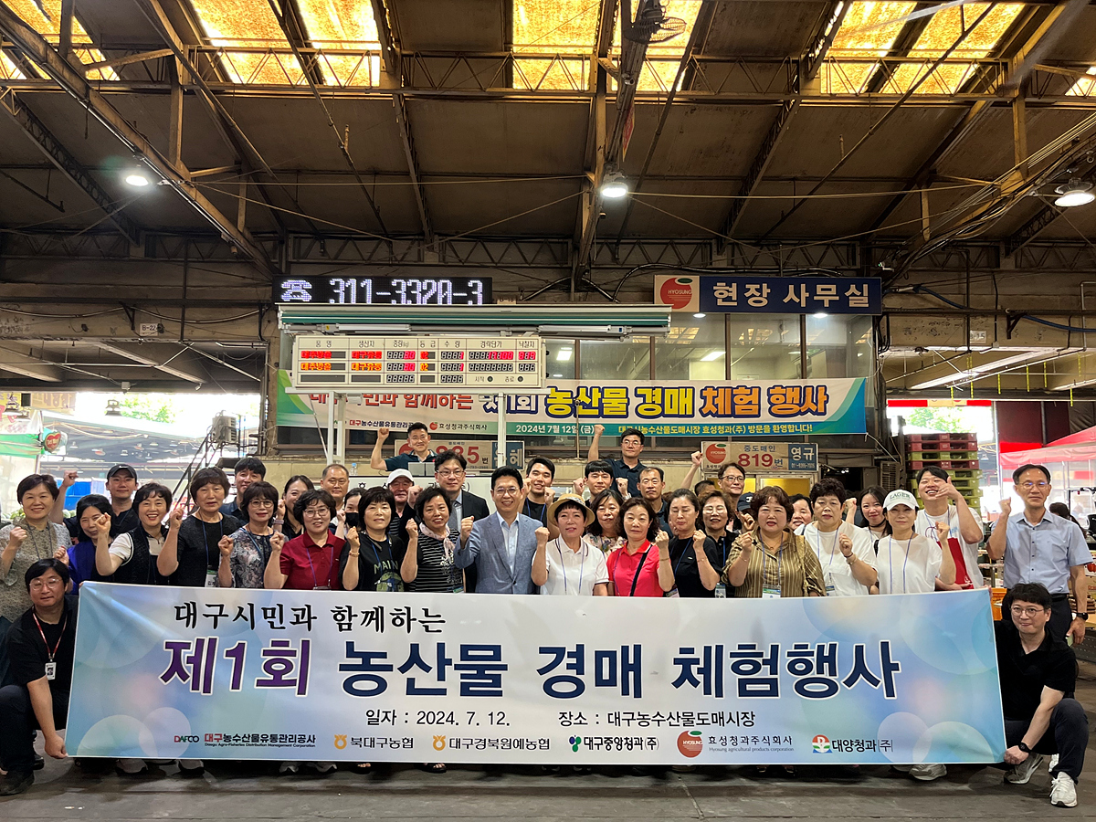 대구농수산물유통관리공사, 제1회 농산물 경매 체험행사