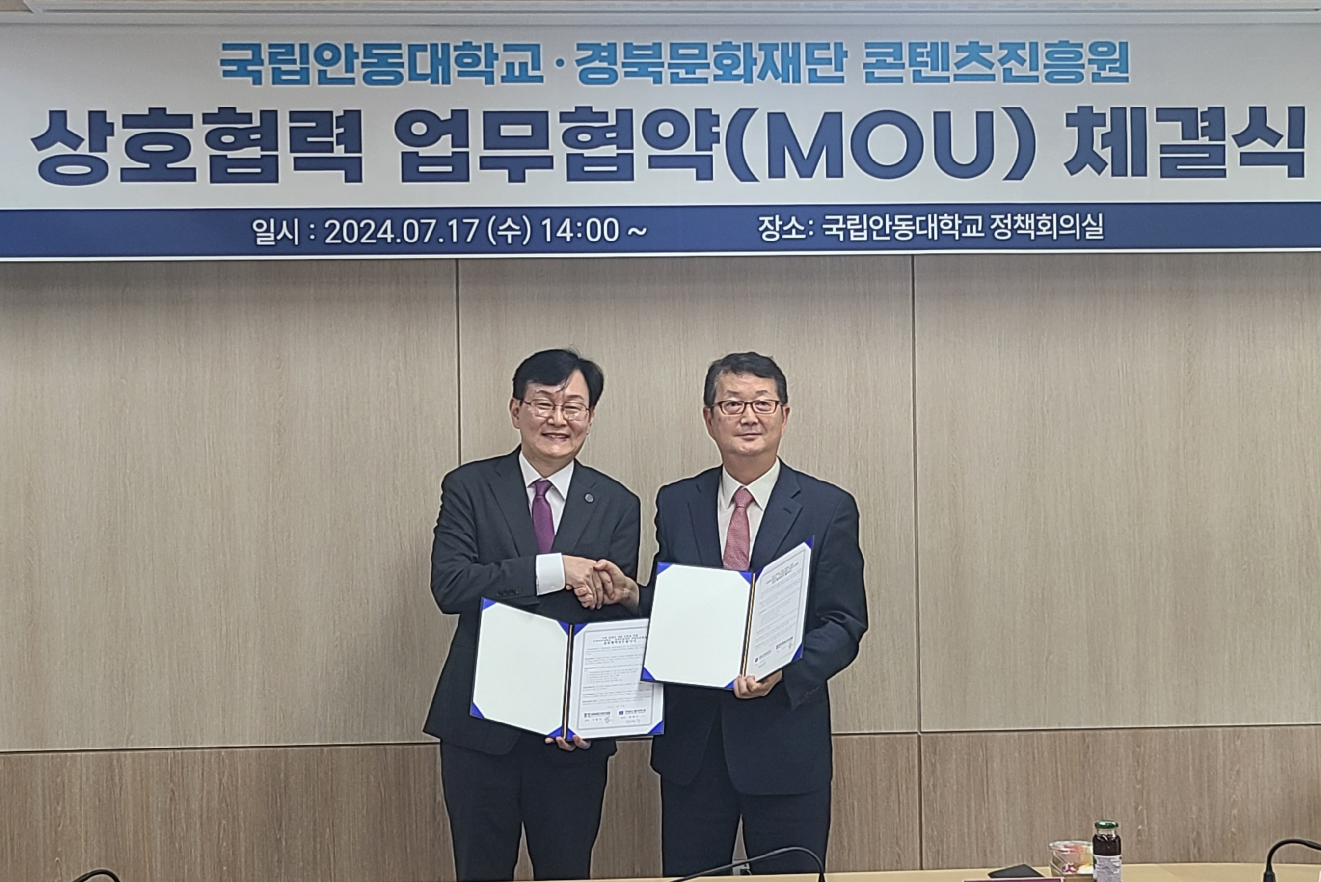 안동대-경북문화재단 콘텐츠진흥원 업무협약 체결