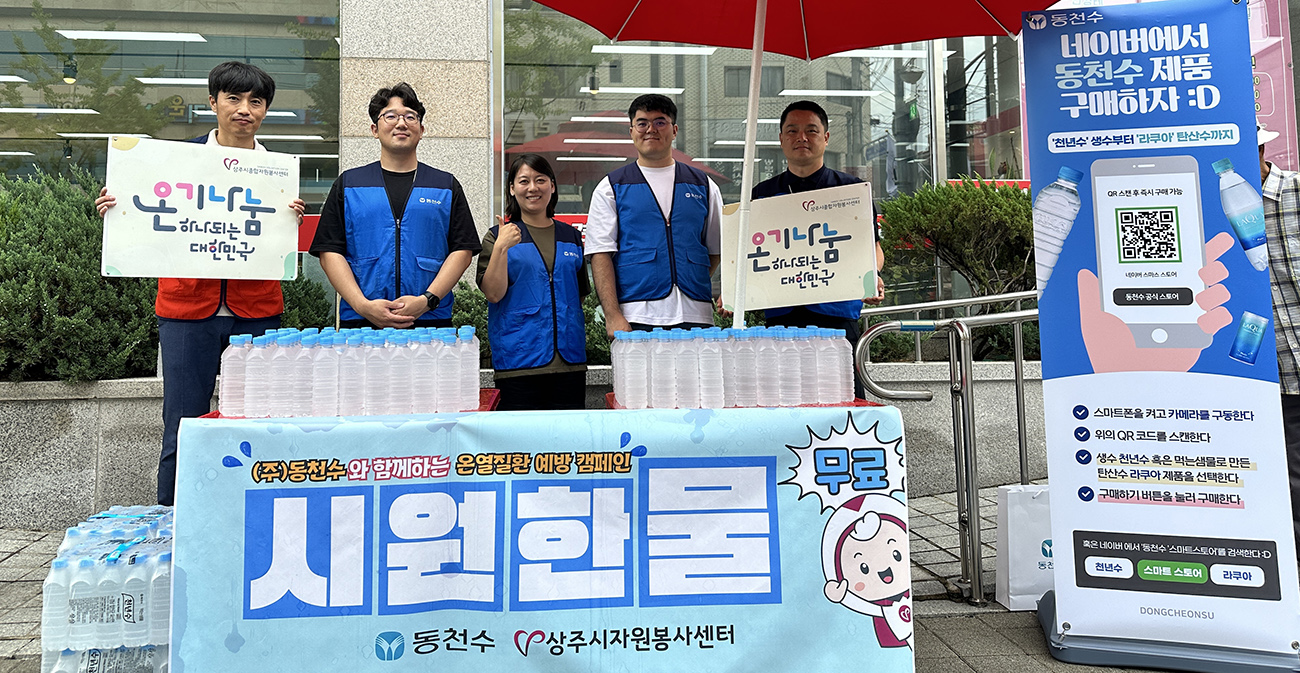 (주)동천수, 상주 풍물시장서 온열질환 예방캠페인