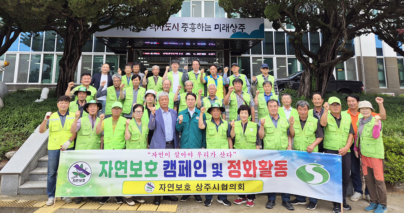상주 함창터사랑모임, 환경정화 활동 펼쳐