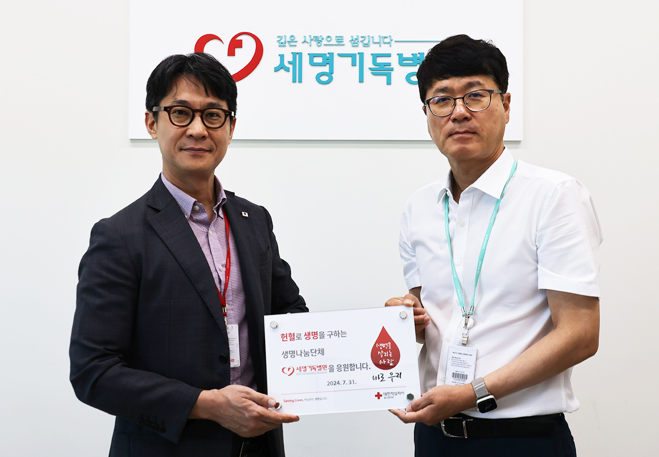 포항세명기독병원 헌혈 적극 참여 적십자사 울산혈액원과 업무협약