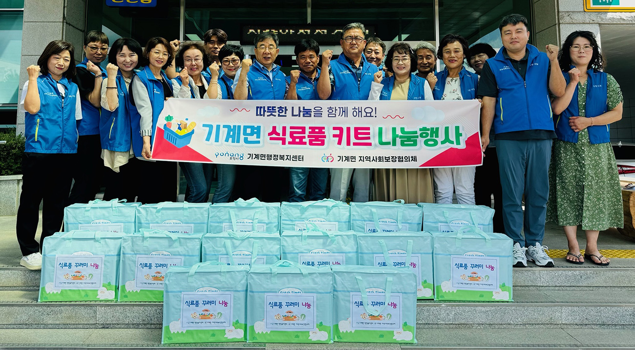 포항 기계면 지사협, 홀로 사는 취약계층에 식료품 전달