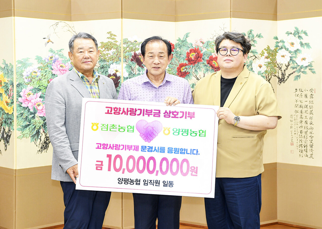 점촌농협-양평농협 고향사랑 상호기부