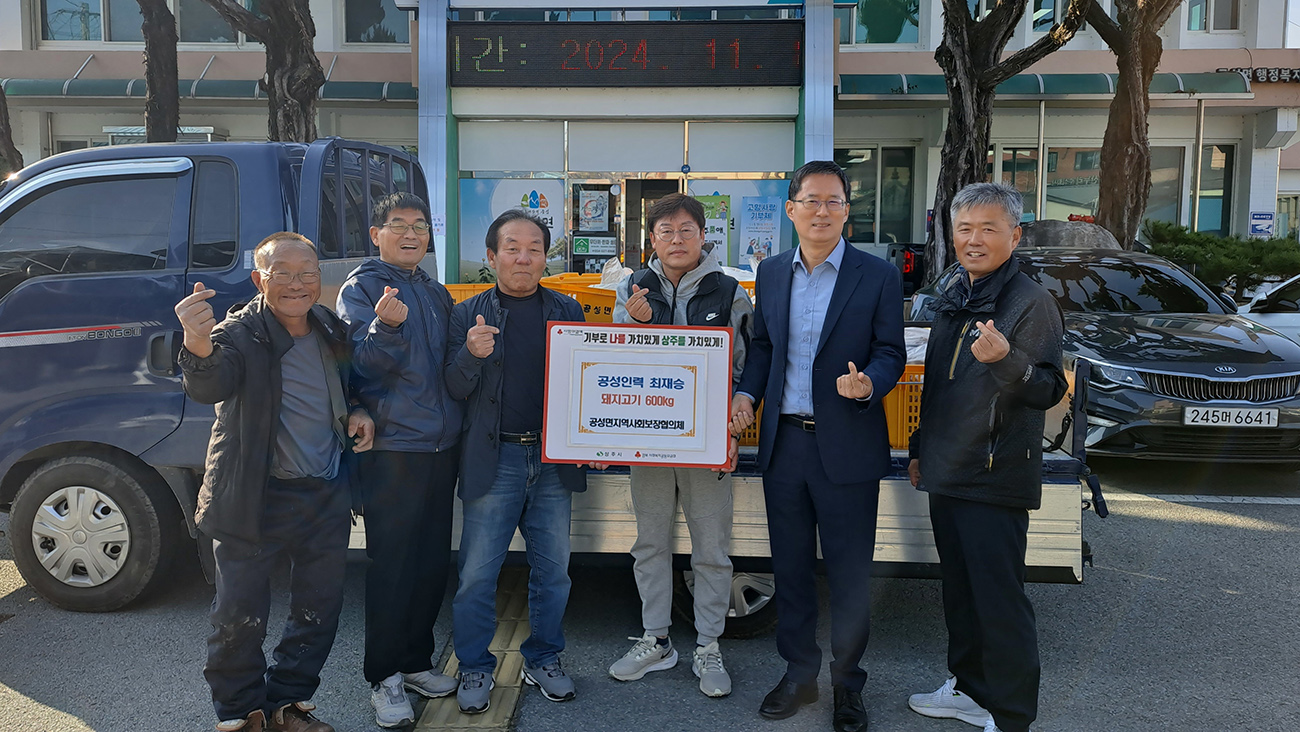 상주 공성인력, 공성면 행정복지센터에 돼지고기 600kg 기탁