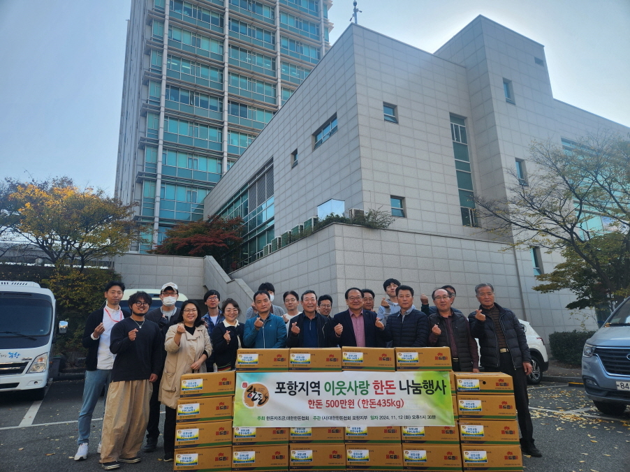 (사) 대한한돈협회 포항지부, 장애인거주시설에 한돈 전달