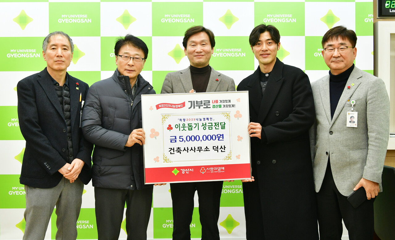 건축사사무소 덕산, 성금 500만 원 기탁