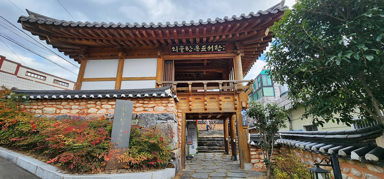 한글 대중화의 개척자 외솔이 완성한 한글과 한옥도서관