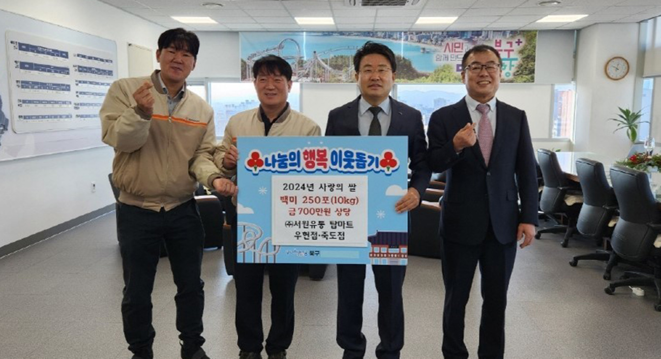 서원유통 탑마트 우현점·죽도점, 포항 북구청에 쌀 기탁